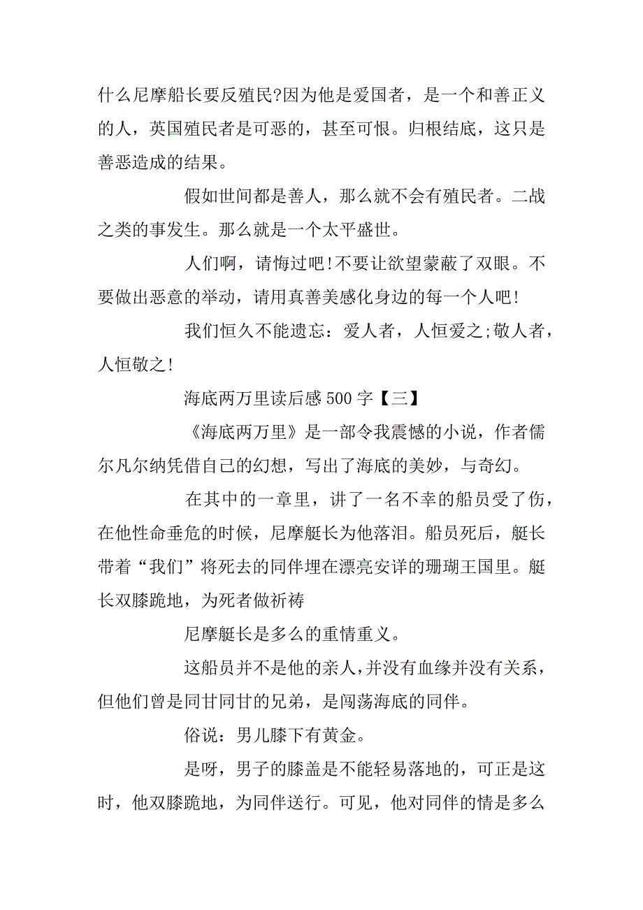 2024年海底两万里读后感心得体会500字_第3页