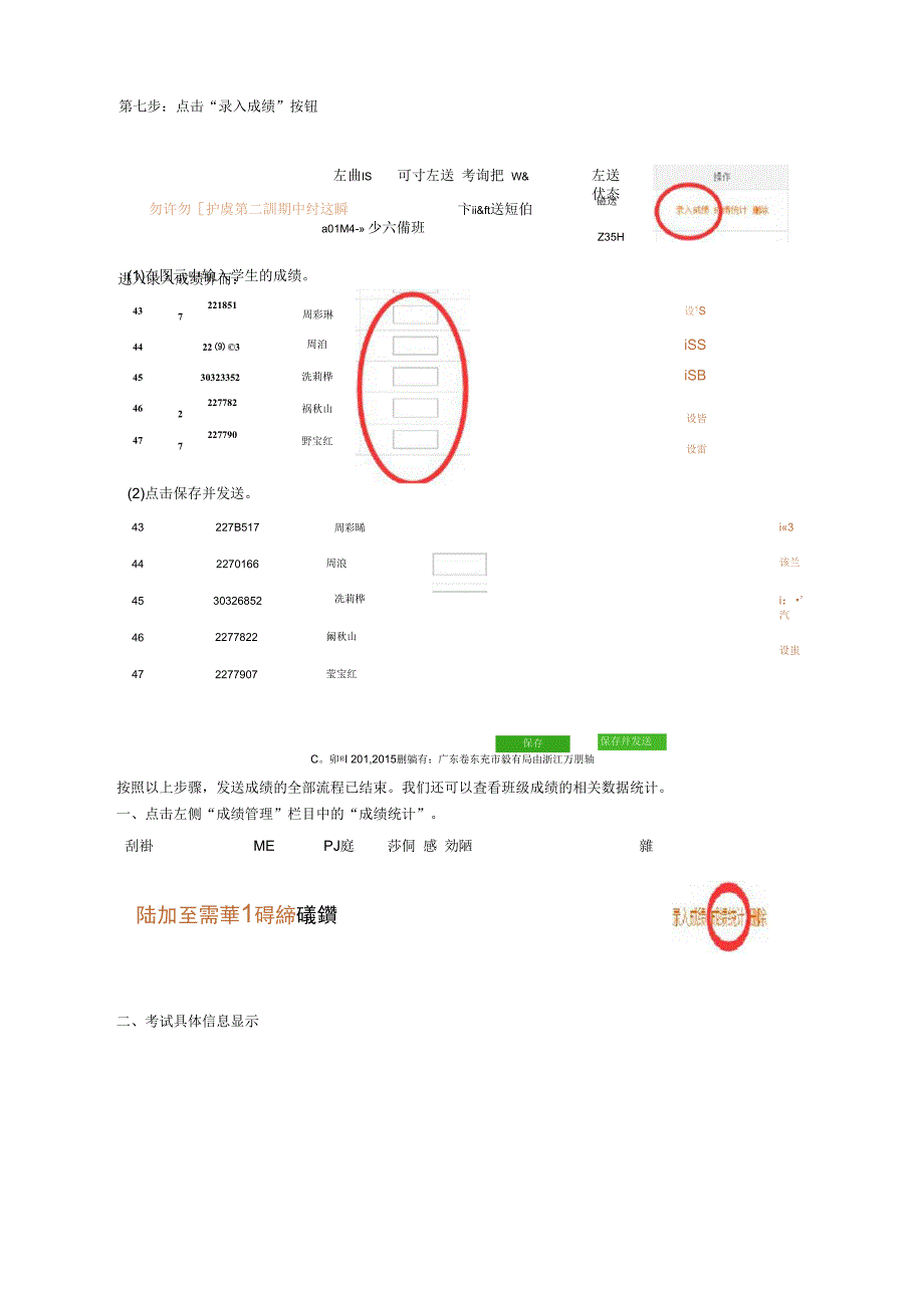 在微课掌上通电脑端发送班级成绩的方法_第3页