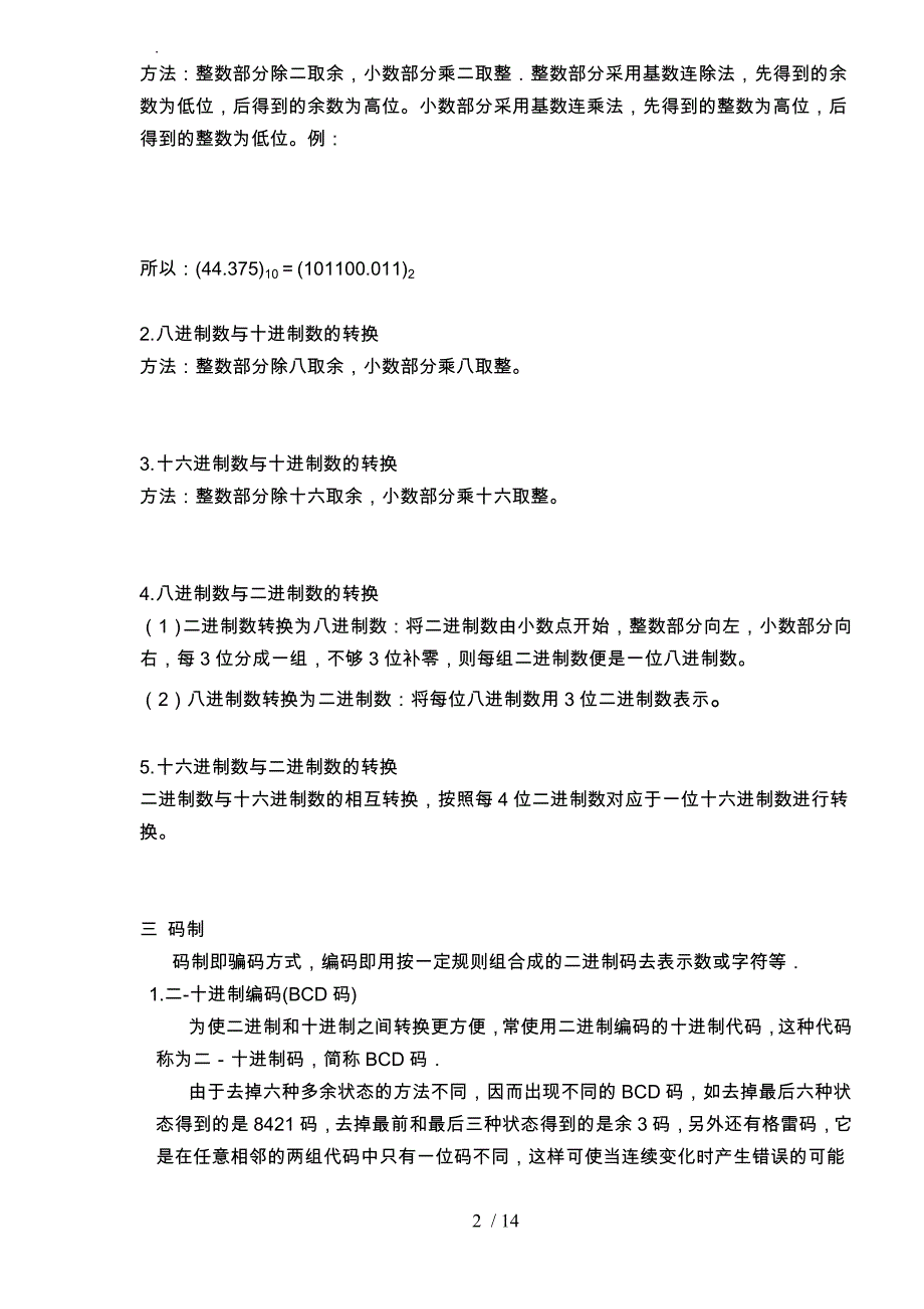 数字电路基础知识_第2页