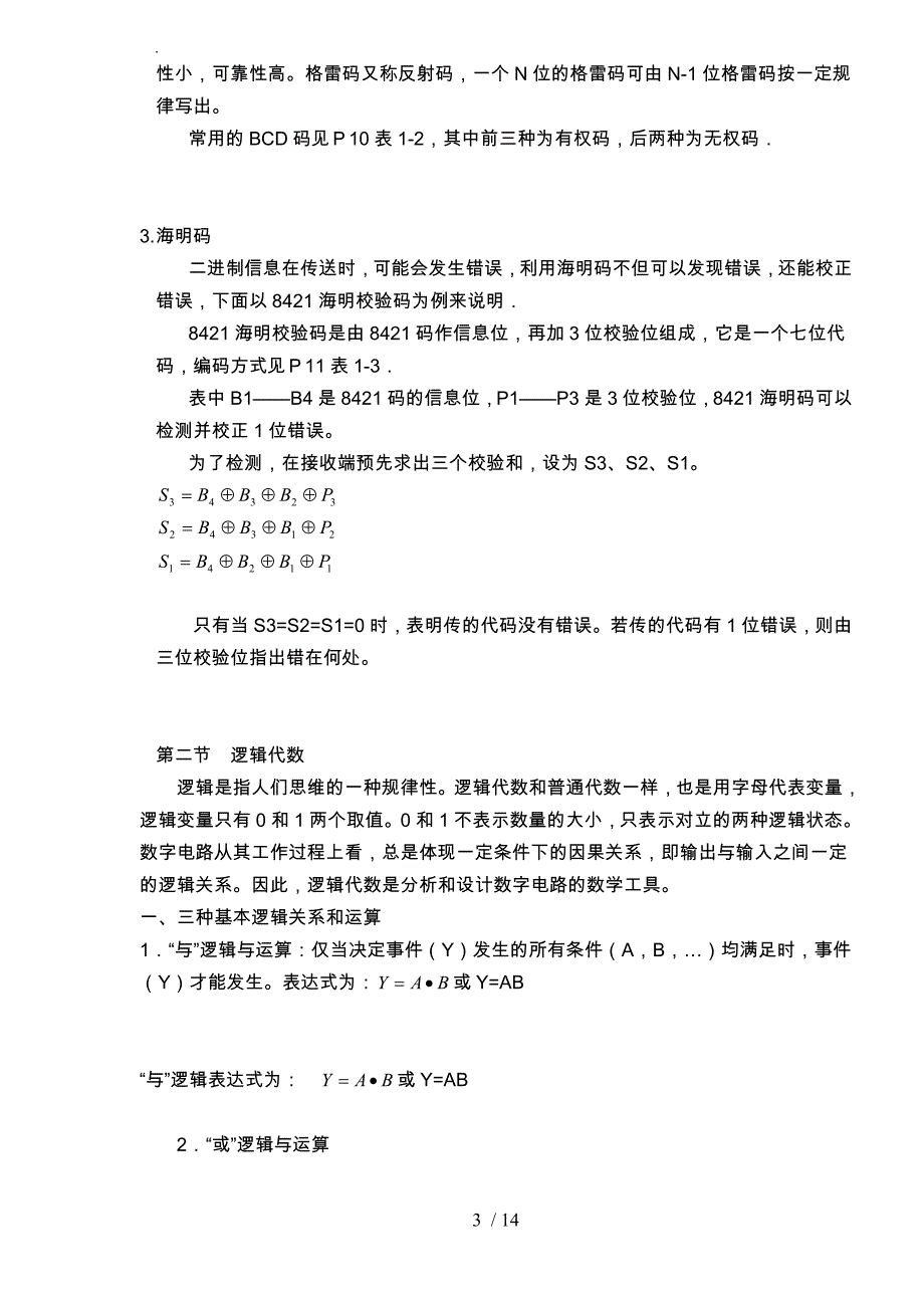 数字电路基础知识_第3页