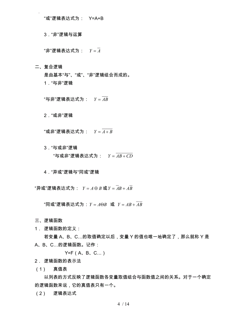 数字电路基础知识_第4页