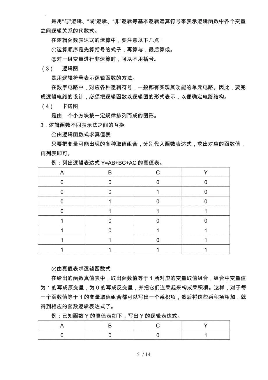 数字电路基础知识_第5页