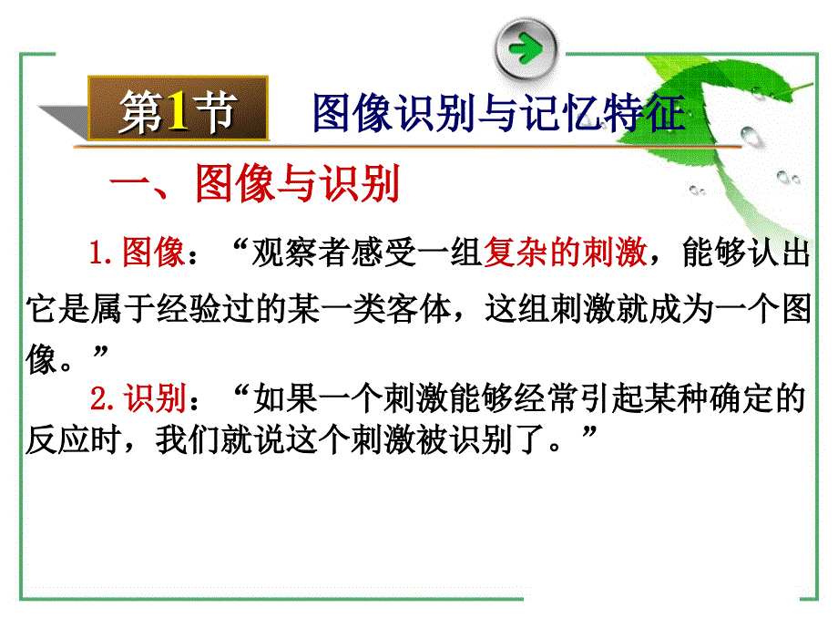 影视心理学第4章_第3页