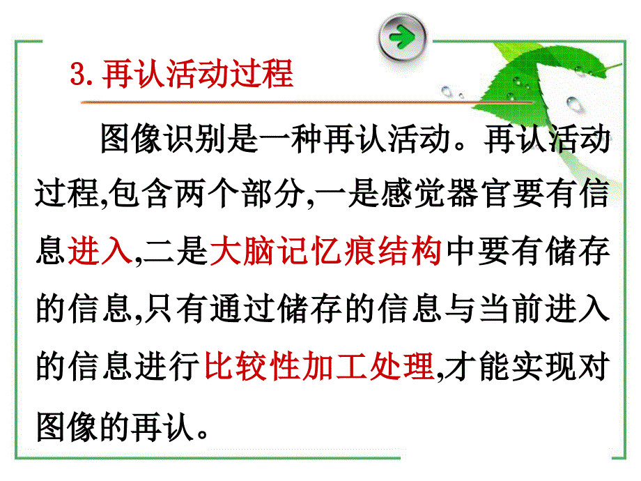 影视心理学第4章_第4页