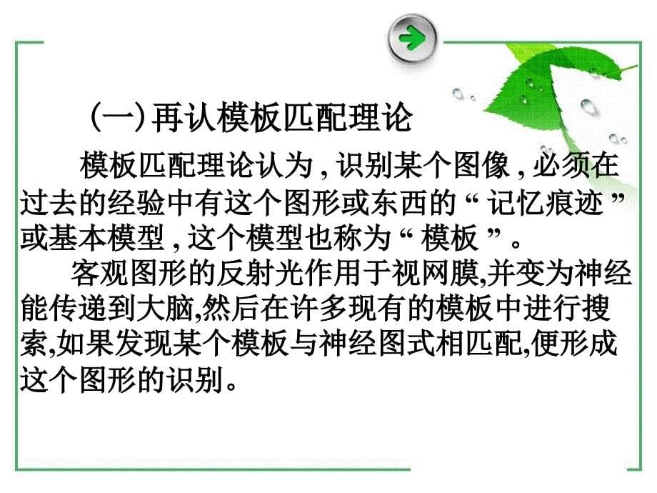 影视心理学第4章_第5页