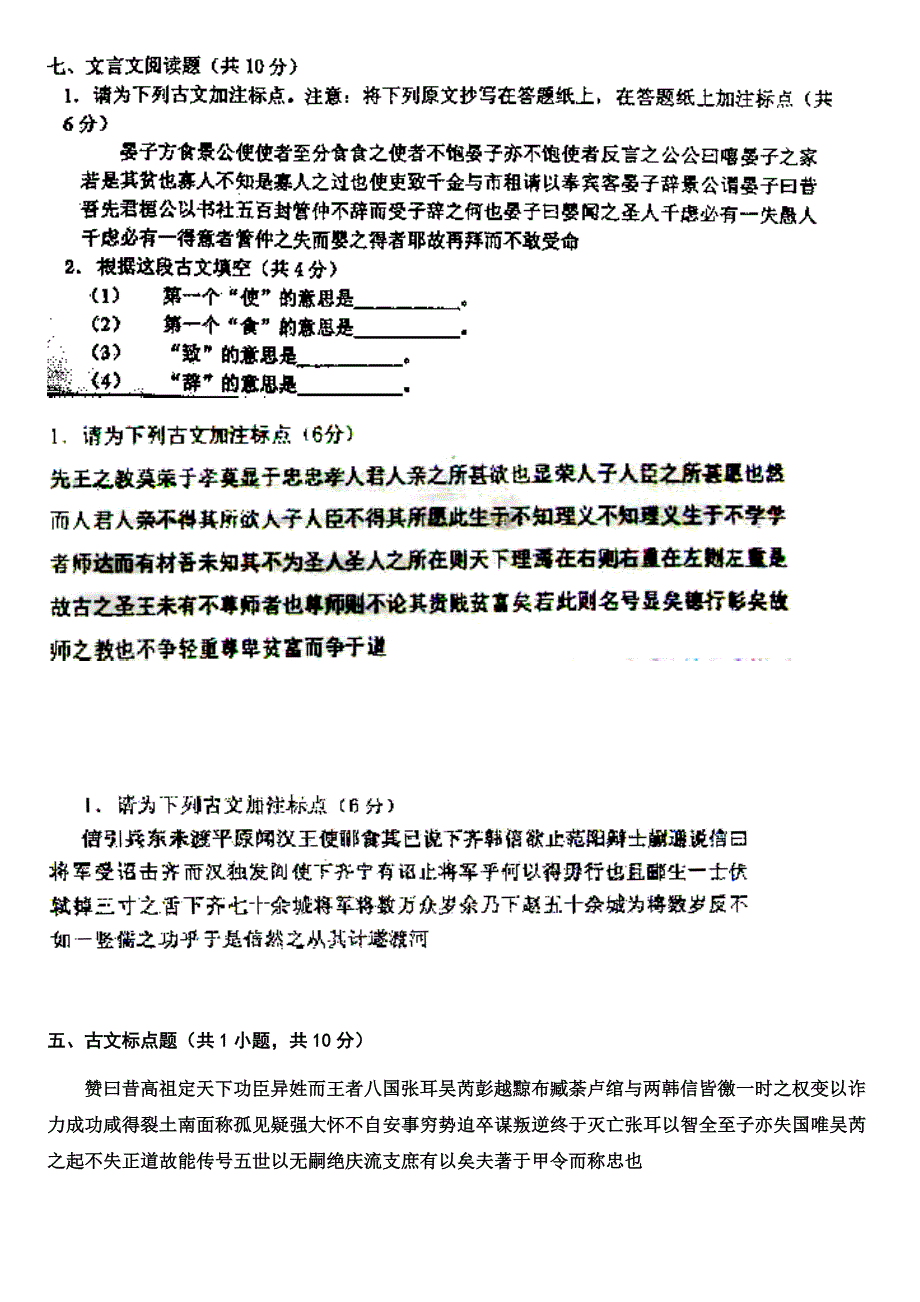 古代汉语标点翻译真题练习_第2页