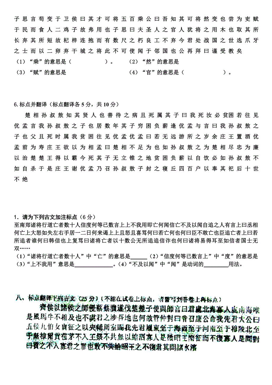 古代汉语标点翻译真题练习_第4页