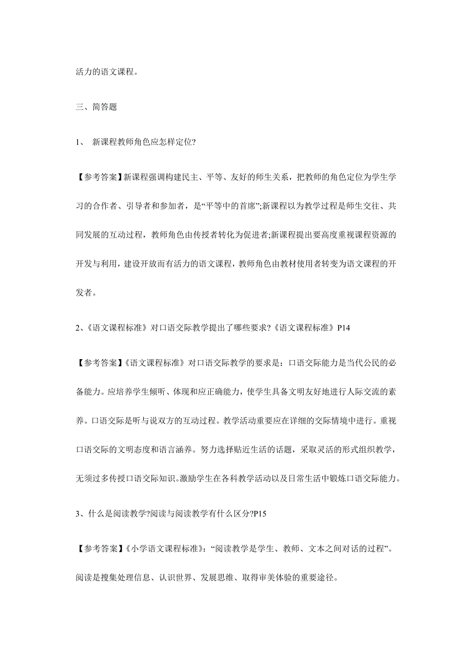 2024年小学语文教师招聘考试教学设计复习试题及答案_第4页