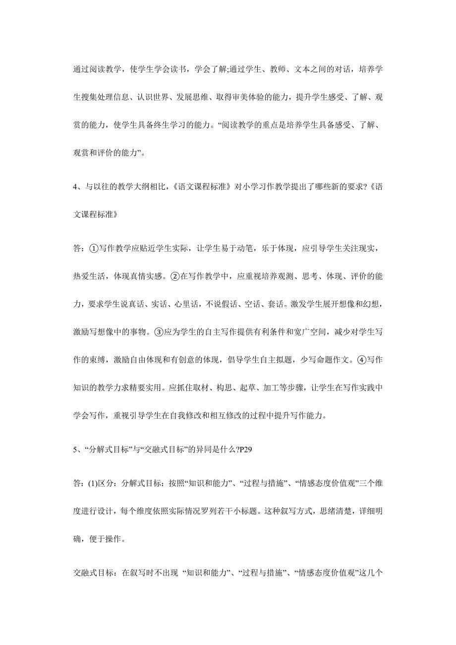 2024年小学语文教师招聘考试教学设计复习试题及答案_第5页