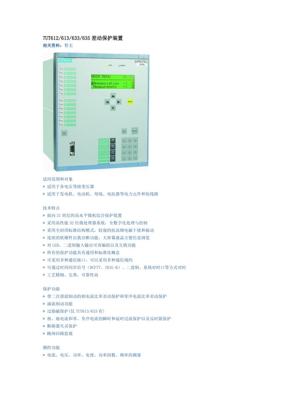 变压器差动保护7UT613_第1页