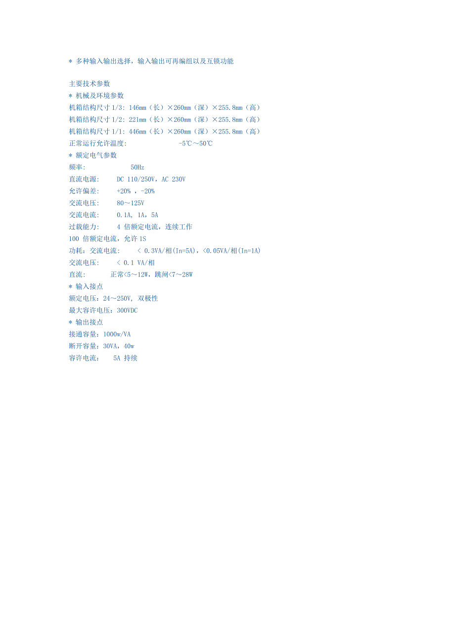 变压器差动保护7UT613_第2页