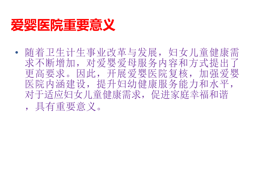 爱婴医院复核实施方案.doc_第4页