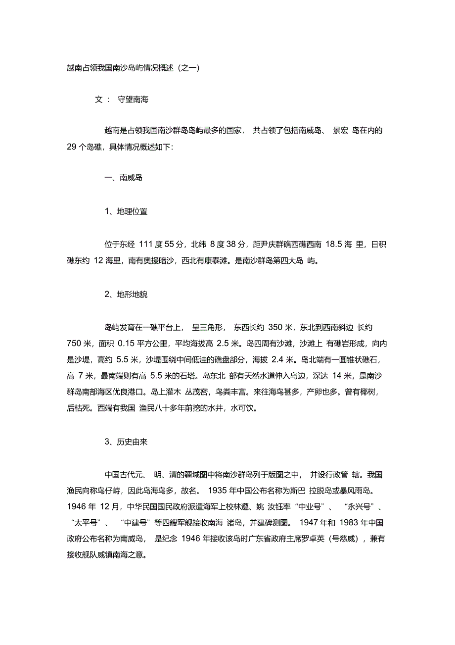 他国占领我国领土情况概述_第1页