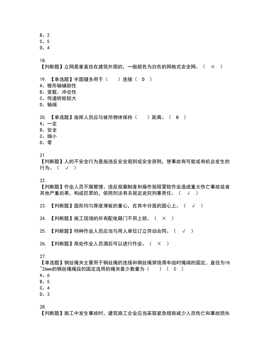 2022年塔式起重机司机(建筑特殊工种)资格证书考试内容及模拟题带答案点睛卷76_第3页