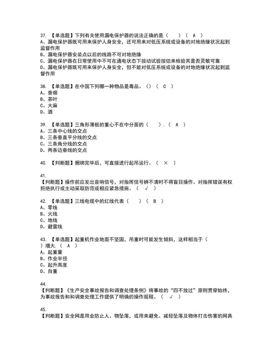 2022年塔式起重机司机(建筑特殊工种)资格证书考试内容及模拟题带答案点睛卷76_第5页