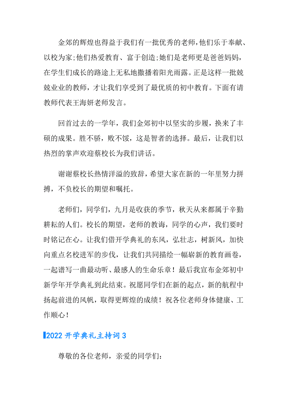 （word版）2022开学典礼主持词_第4页