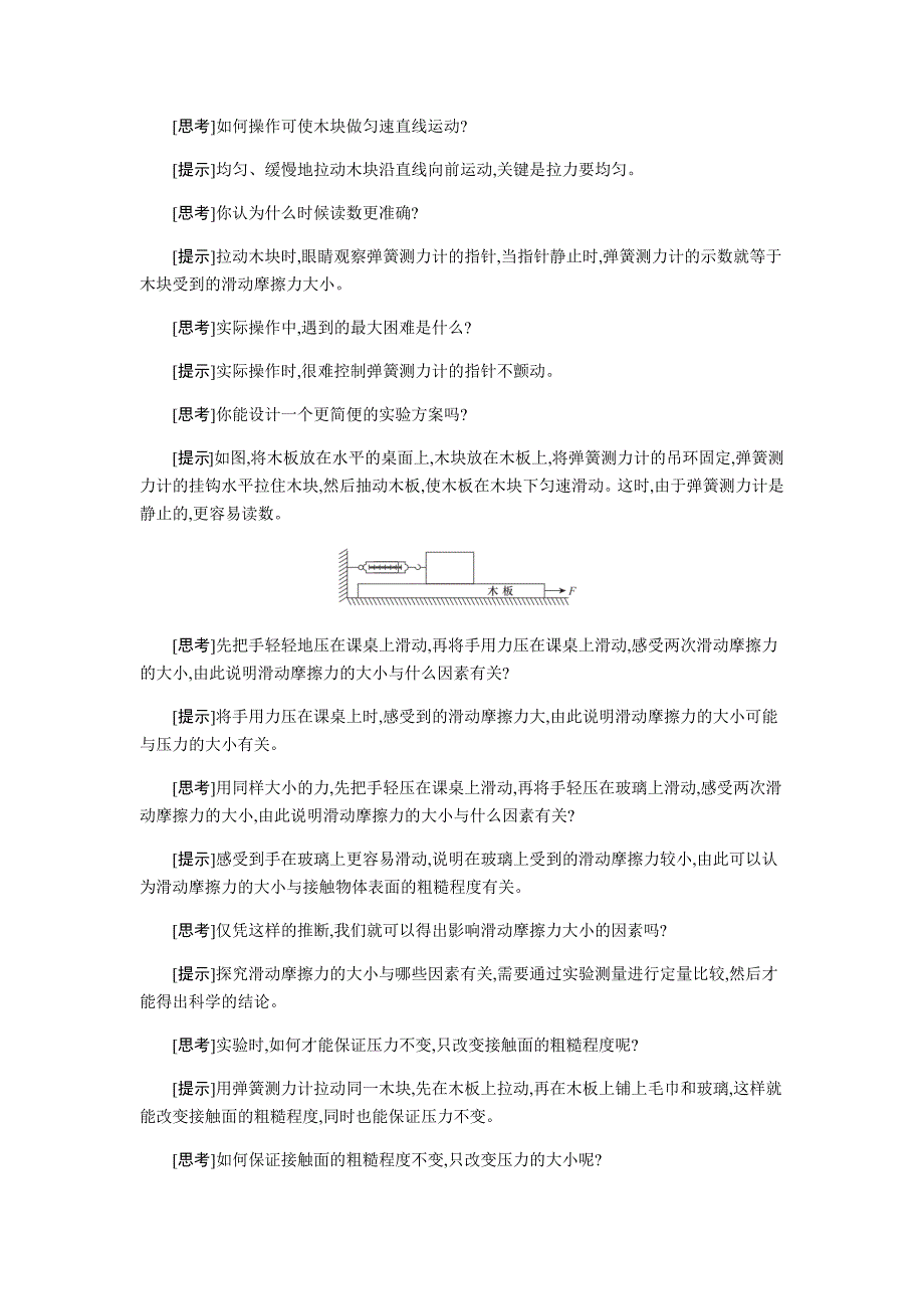 6.4　探究滑动摩擦力.docx_第3页