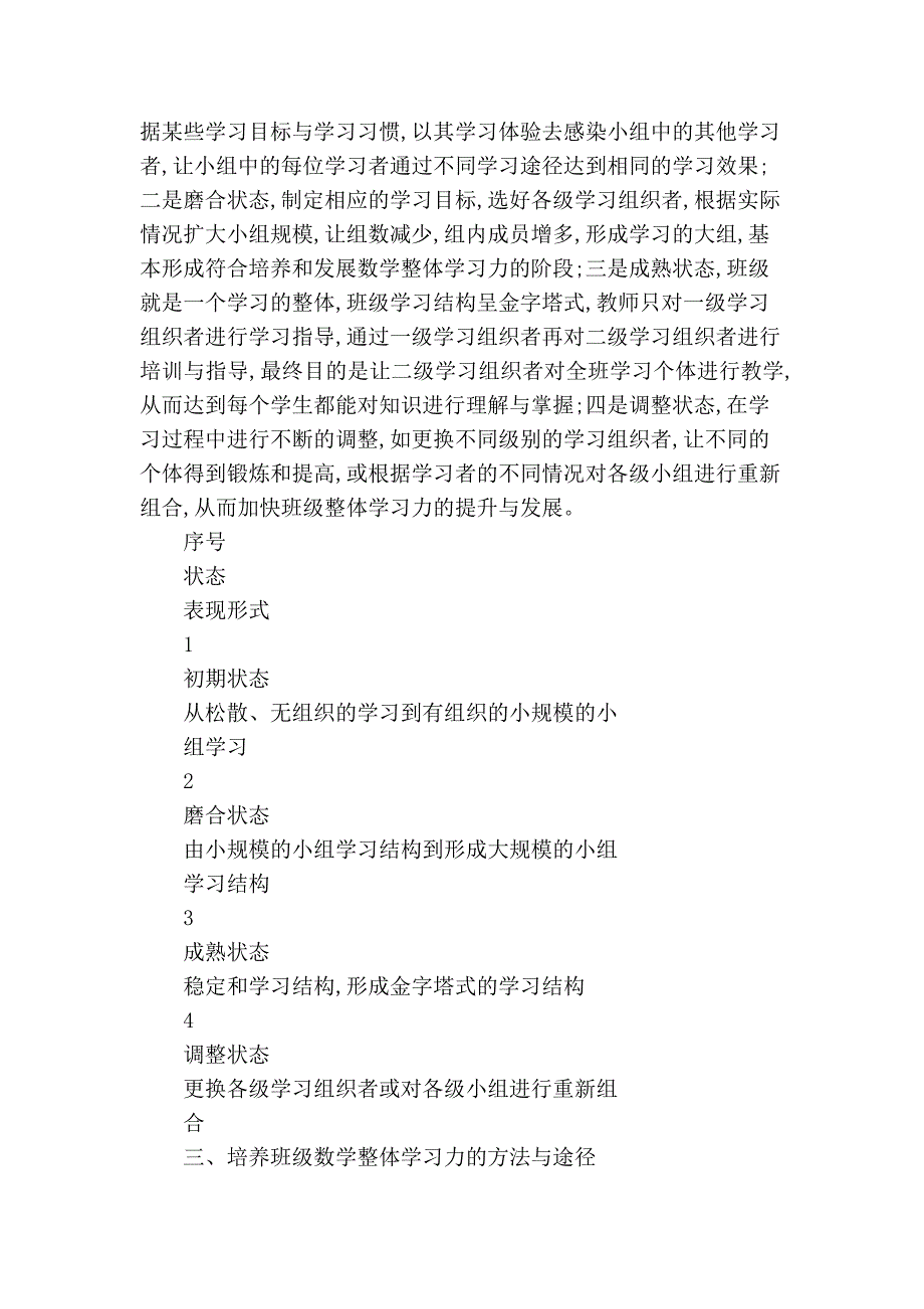 从分形理论到班级整体学习力.doc_第2页