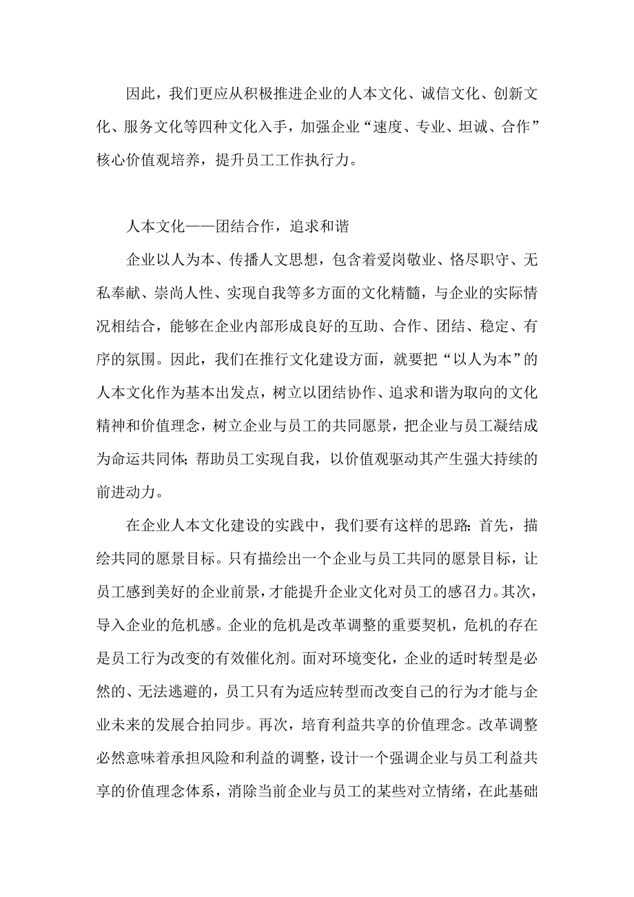 推进企业文化建设,加强核心价值观培养,提升员工工作执行力_第2页