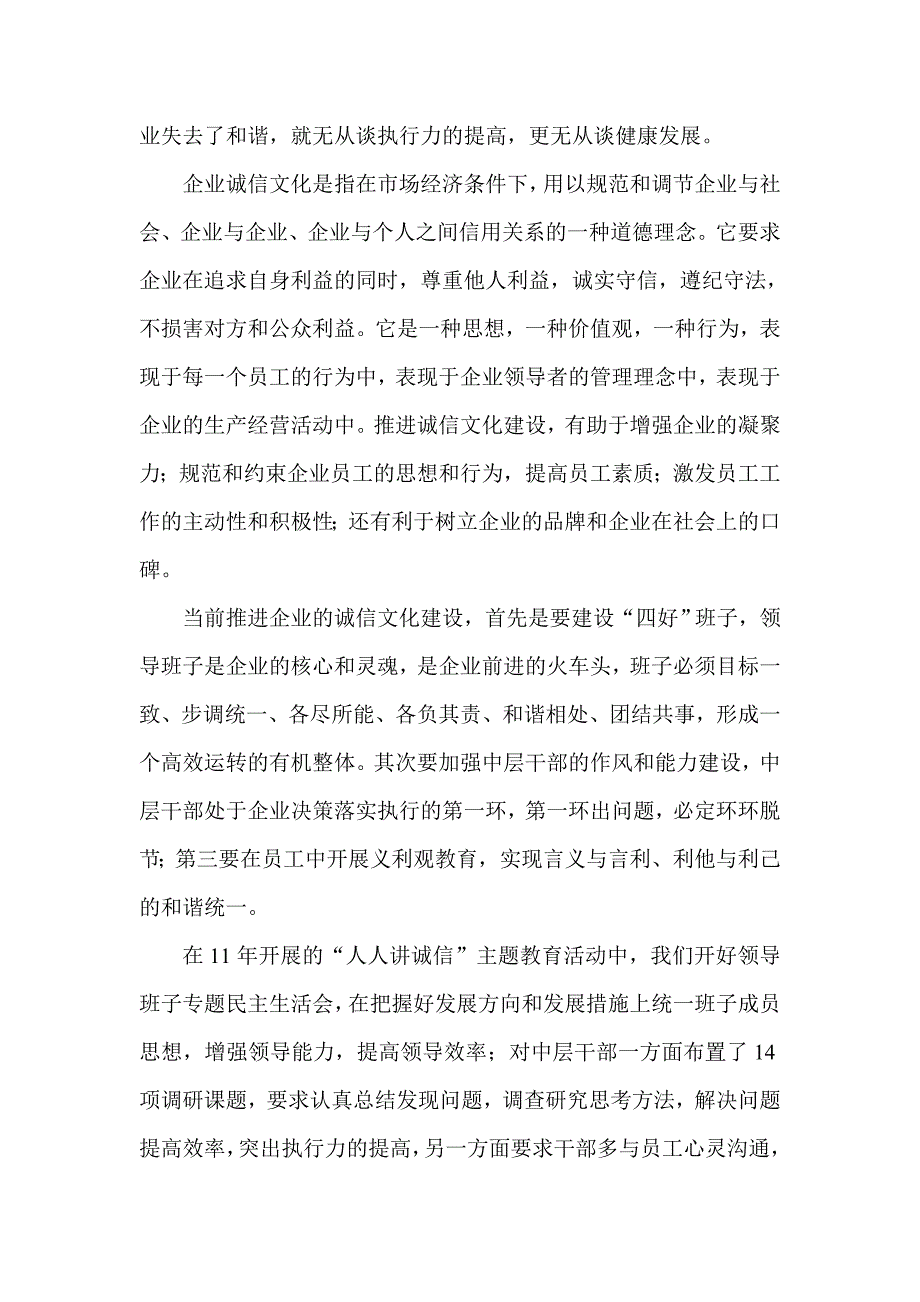 推进企业文化建设,加强核心价值观培养,提升员工工作执行力_第4页