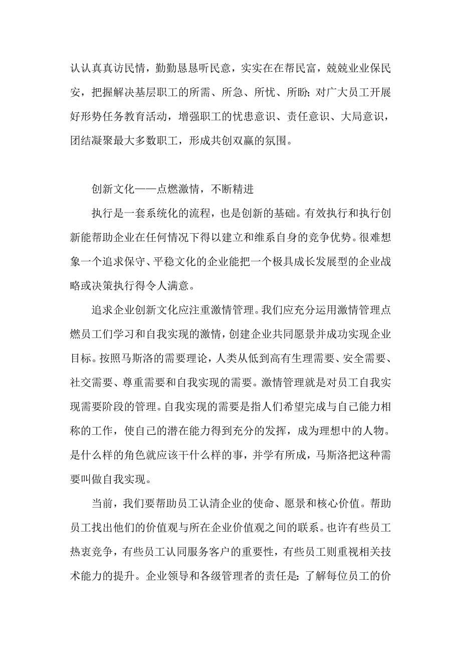 推进企业文化建设,加强核心价值观培养,提升员工工作执行力_第5页