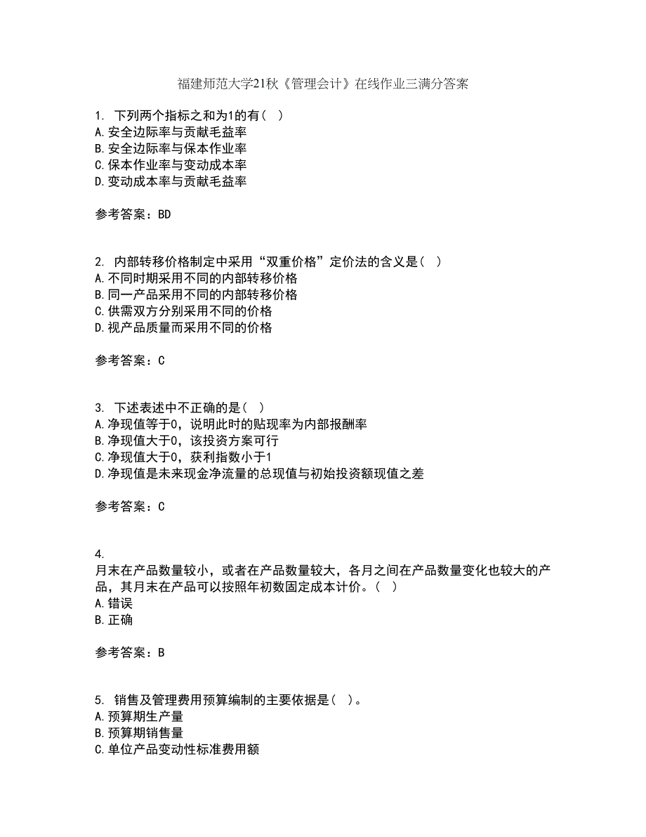 福建师范大学21秋《管理会计》在线作业三满分答案72_第1页