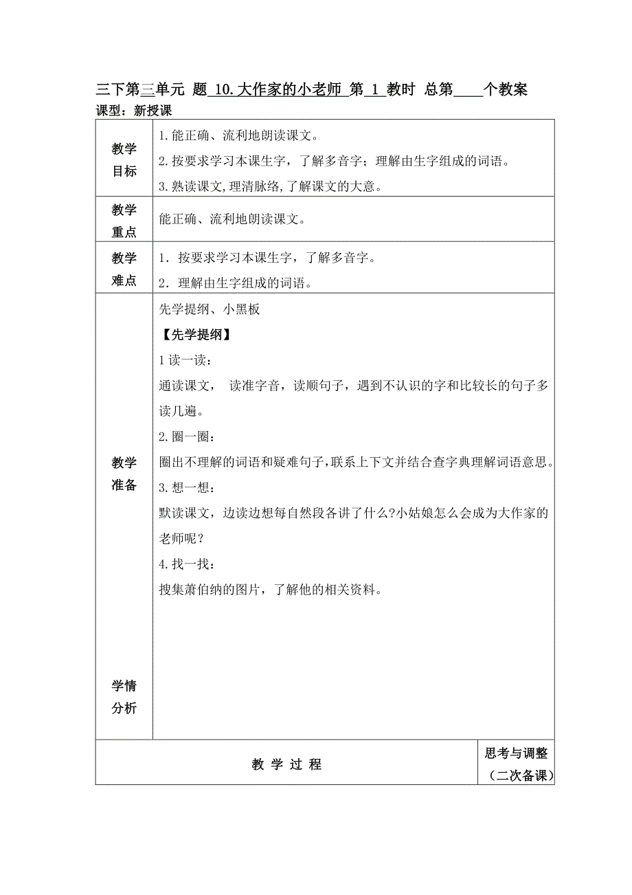 10大作家的小老师.doc_第1页