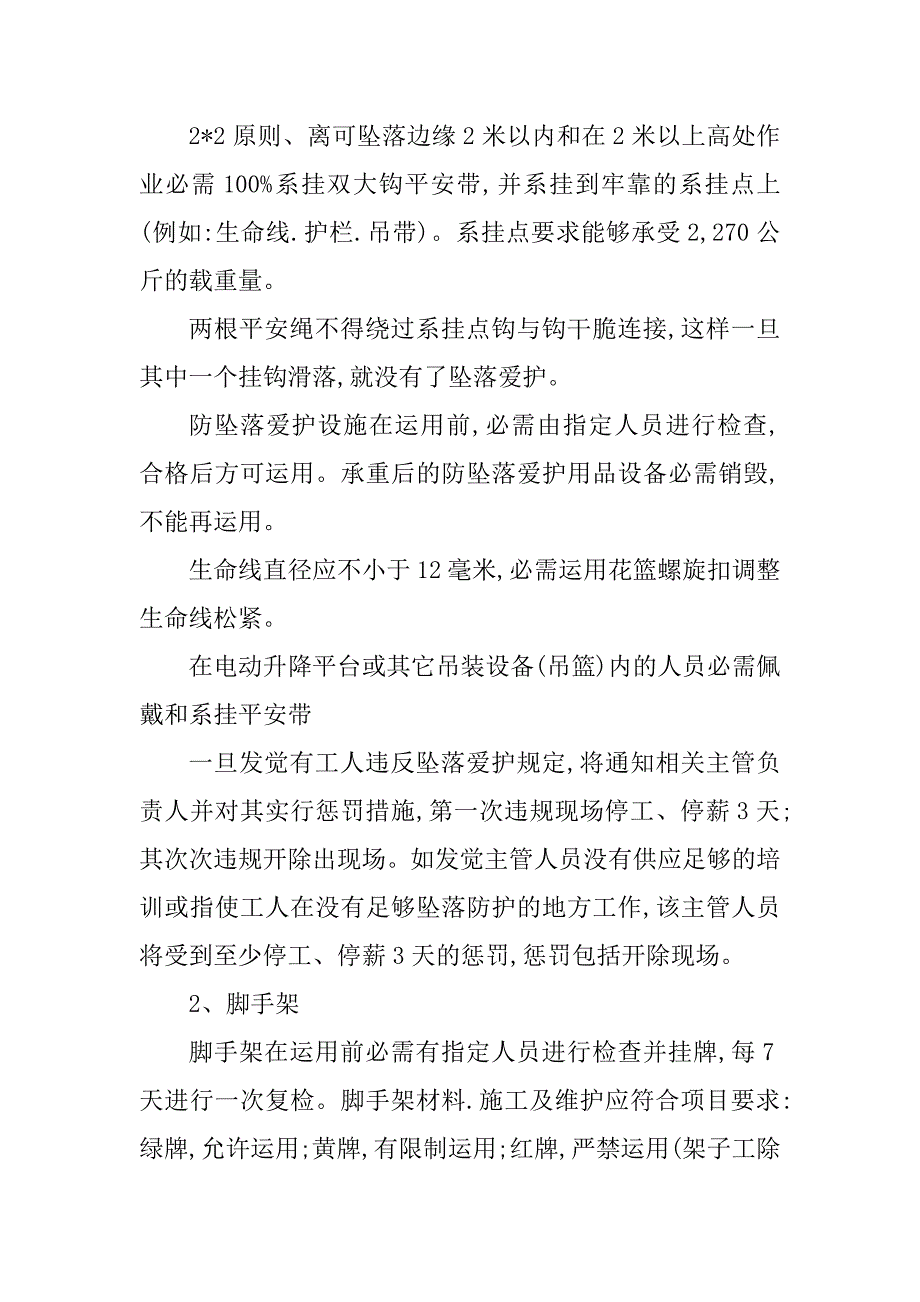 2023年高风险管理措施3篇_第2页