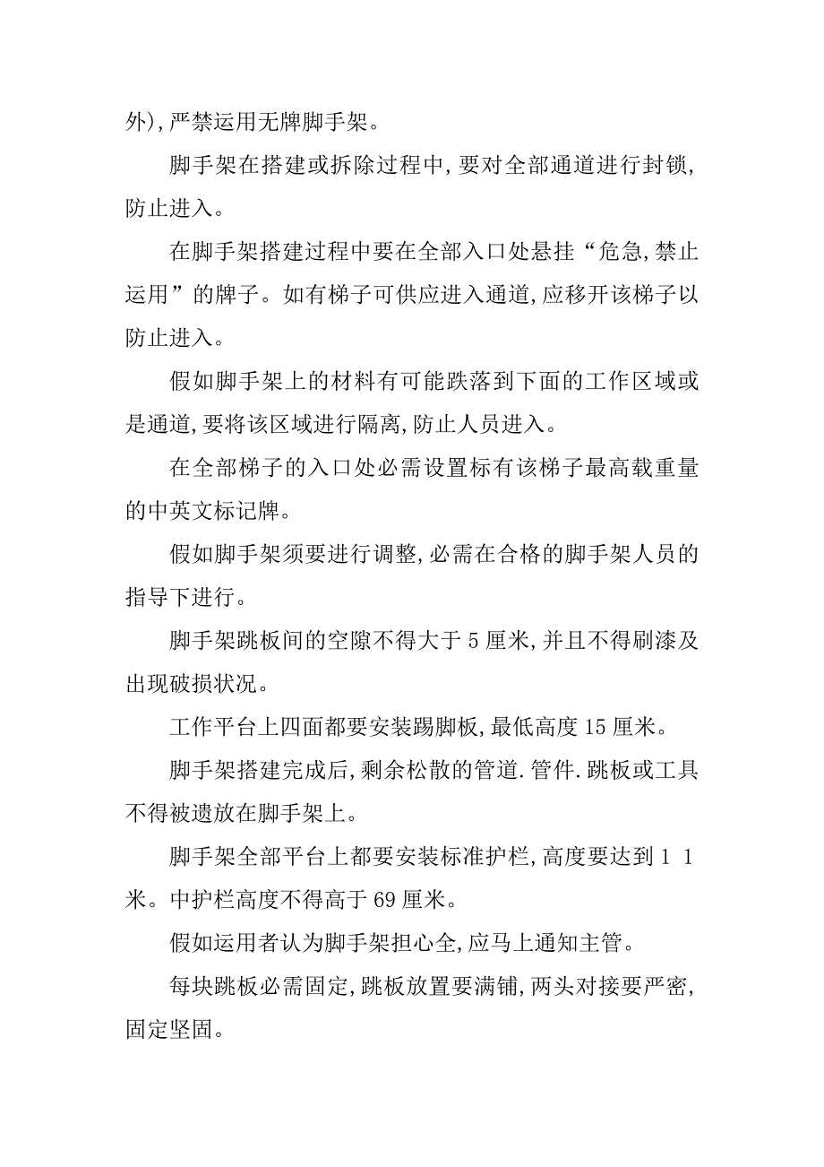 2023年高风险管理措施3篇_第3页