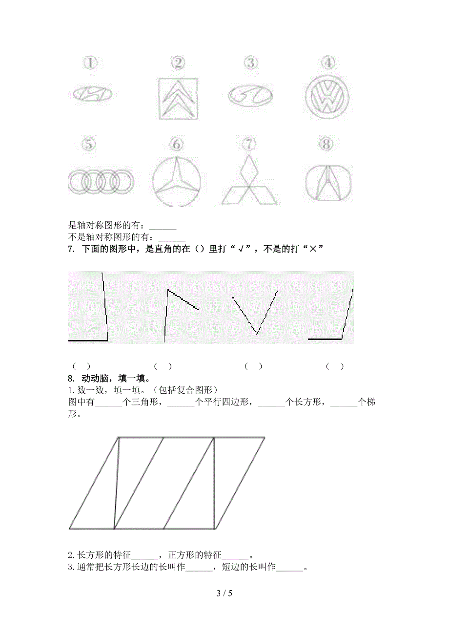 二年级数学上学期几何图形专项往年真题西师大_第3页