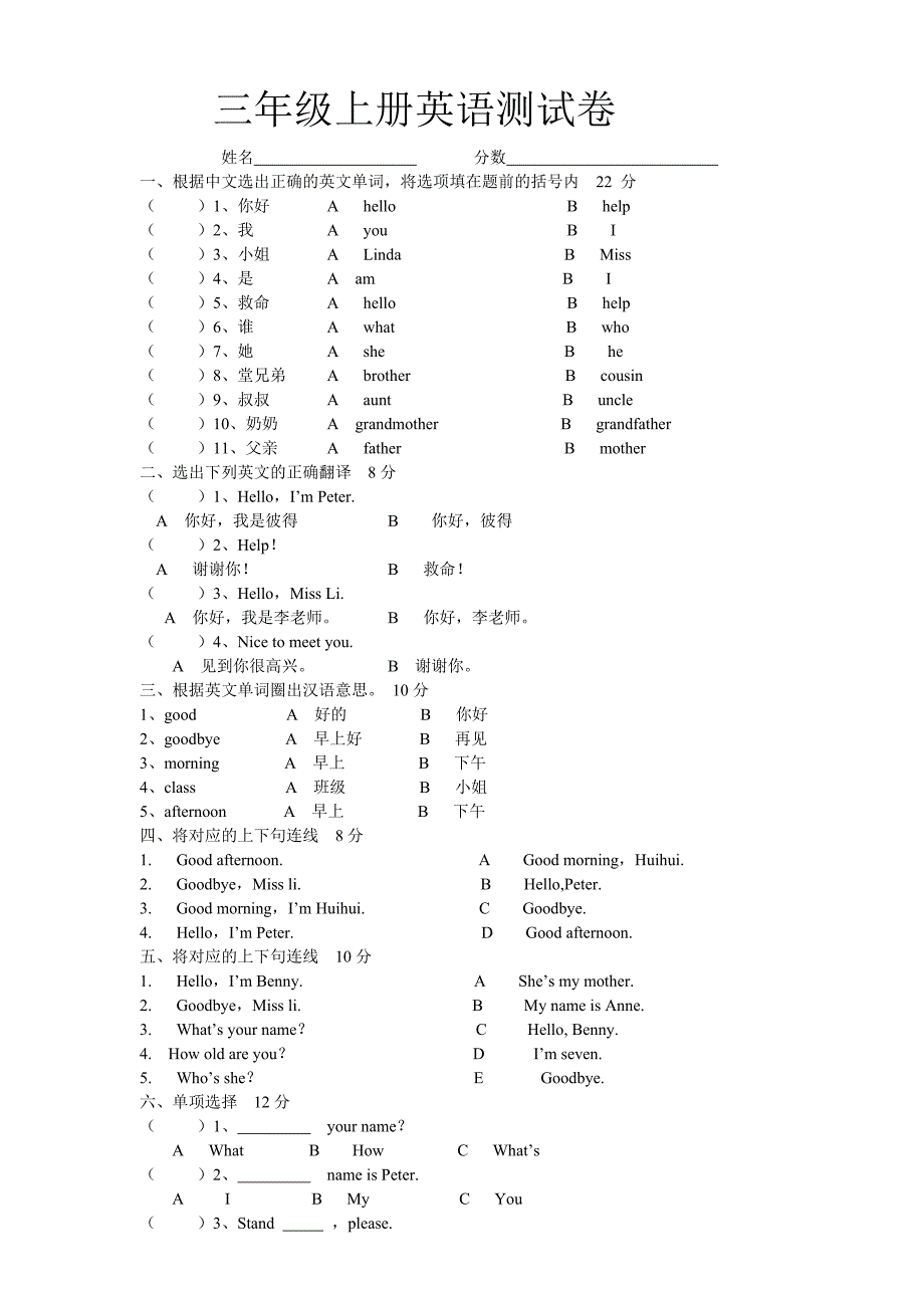 3年级湘教版上册英语练习2015_第1页