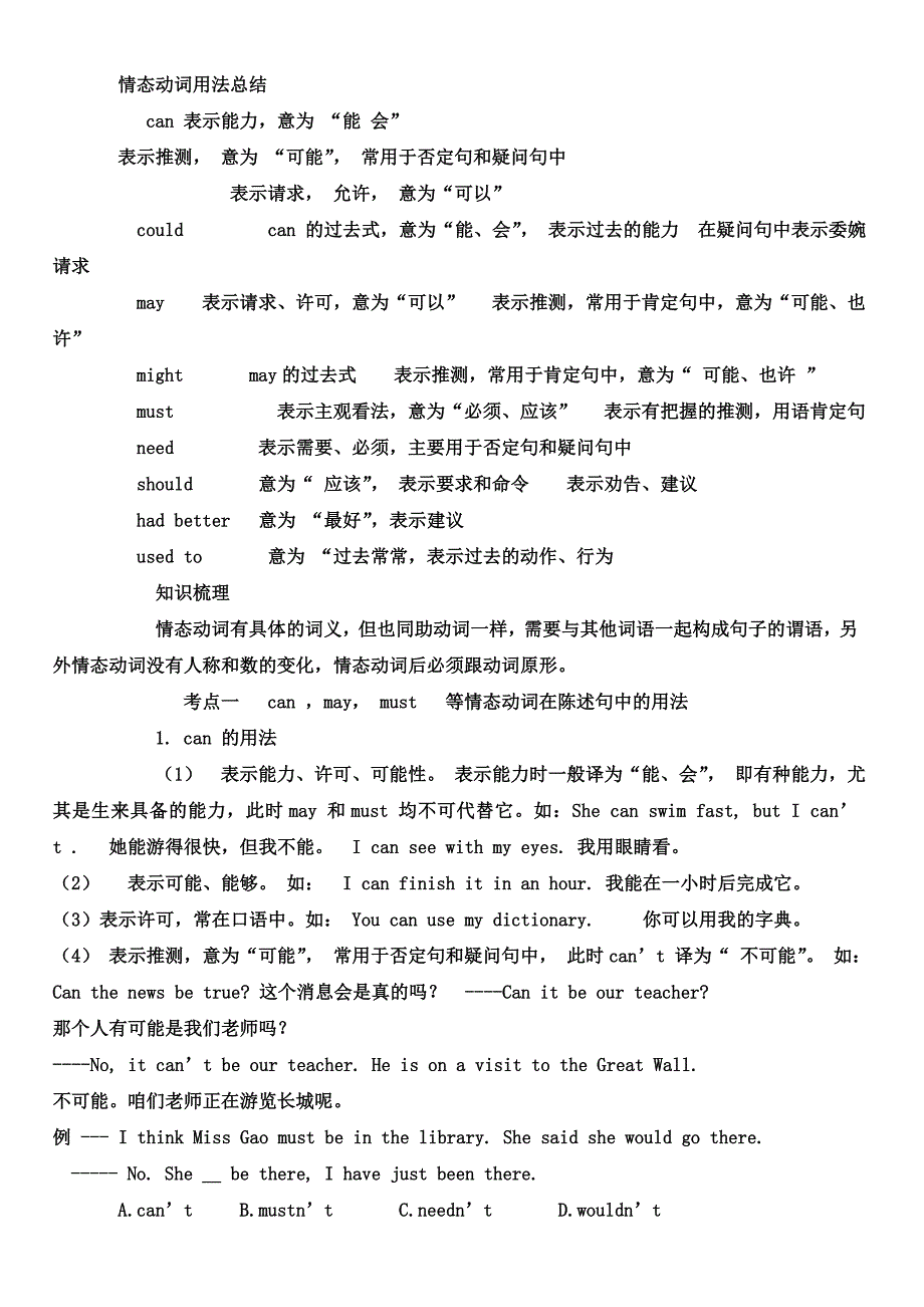 初中英语情态动词用法大全.doc_第1页