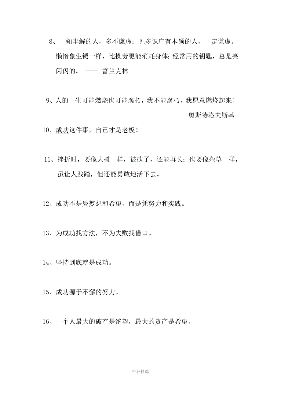 励志名言Word版_第2页