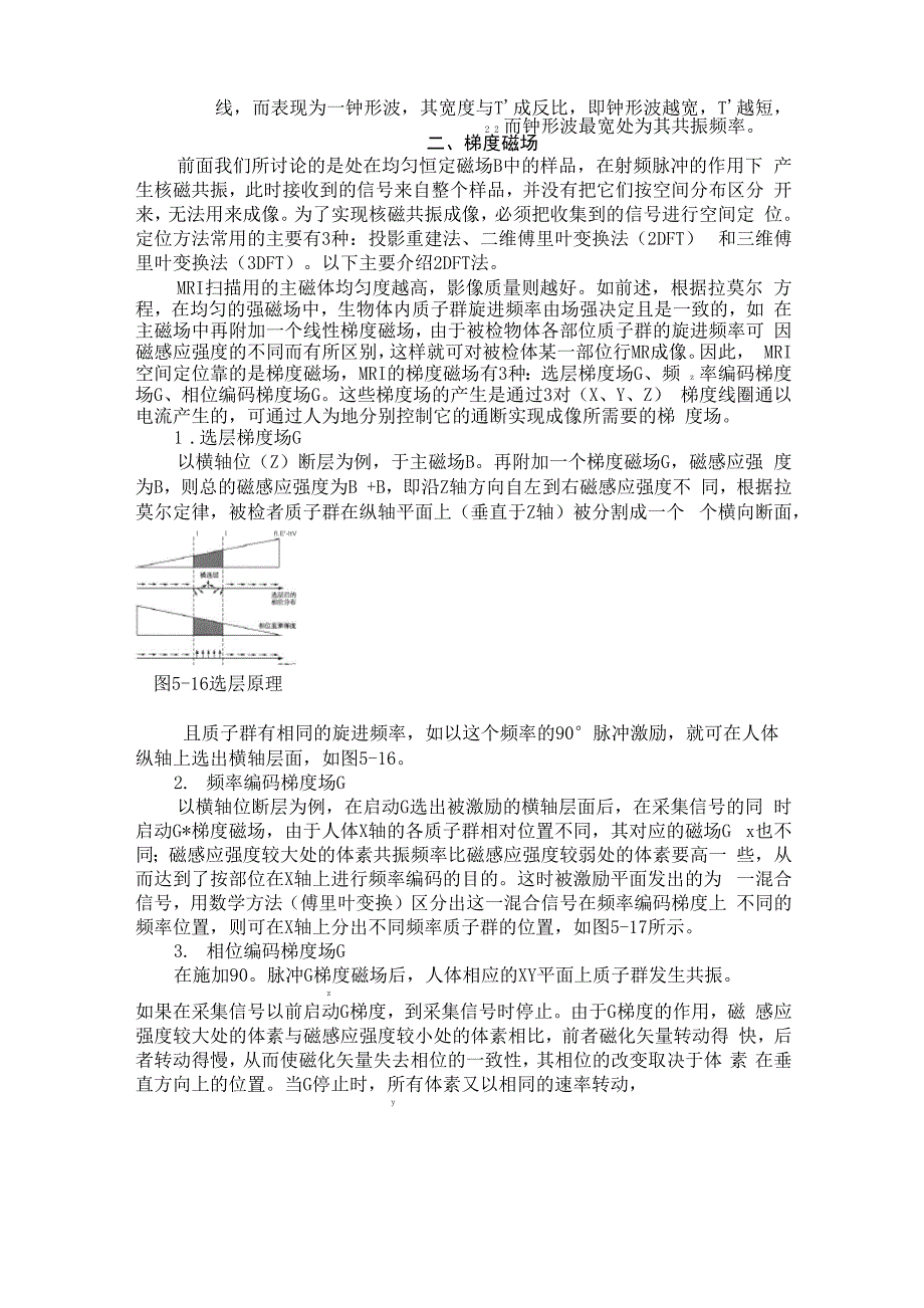 核磁共振成像原理_第2页