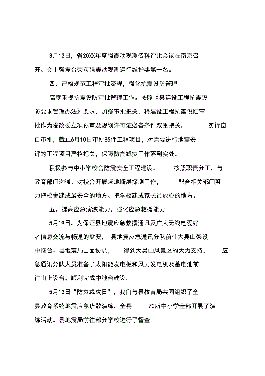 地震中心20XX年上半年工作总结_第4页