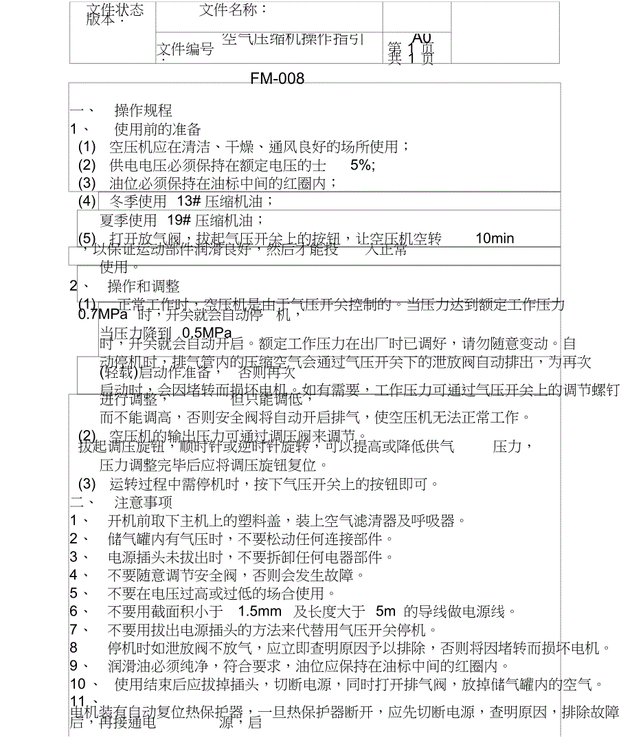 空气压缩机操作指引_第1页