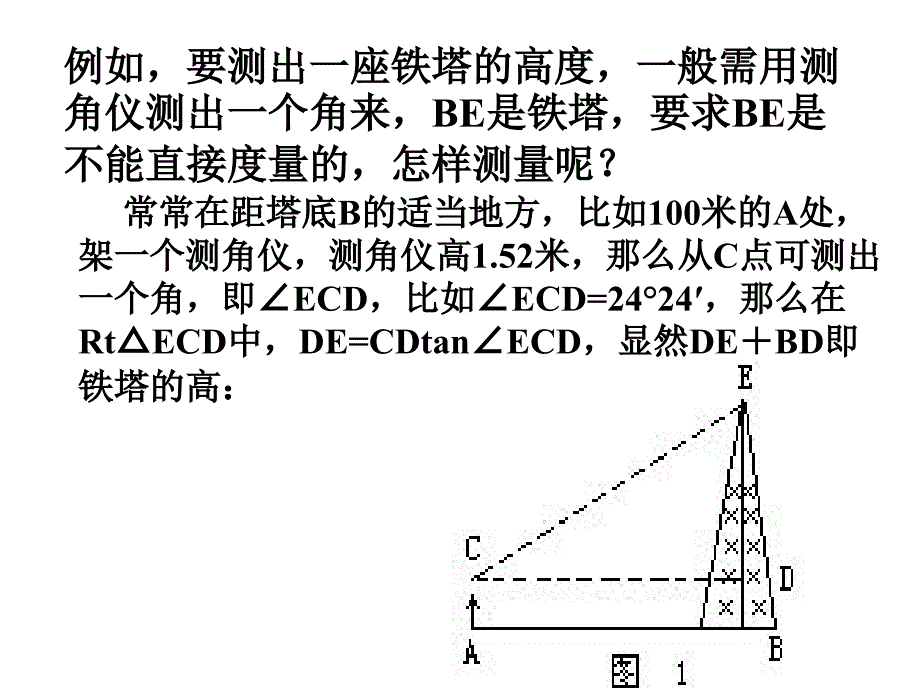 华师大版九年级上册ppt课件：24.4解直角三角形_第3页