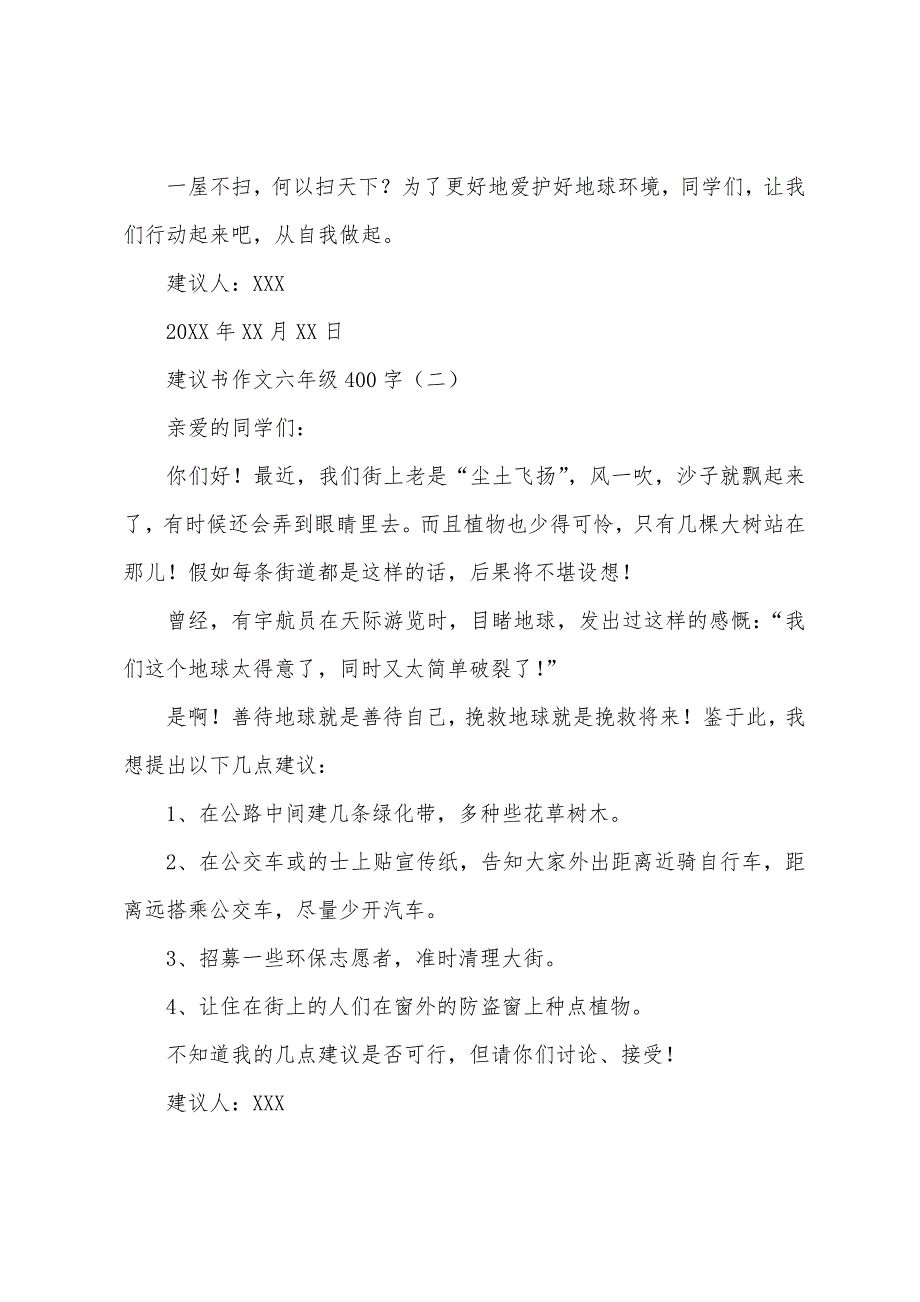 倡议书作文六年级400字.docx_第2页