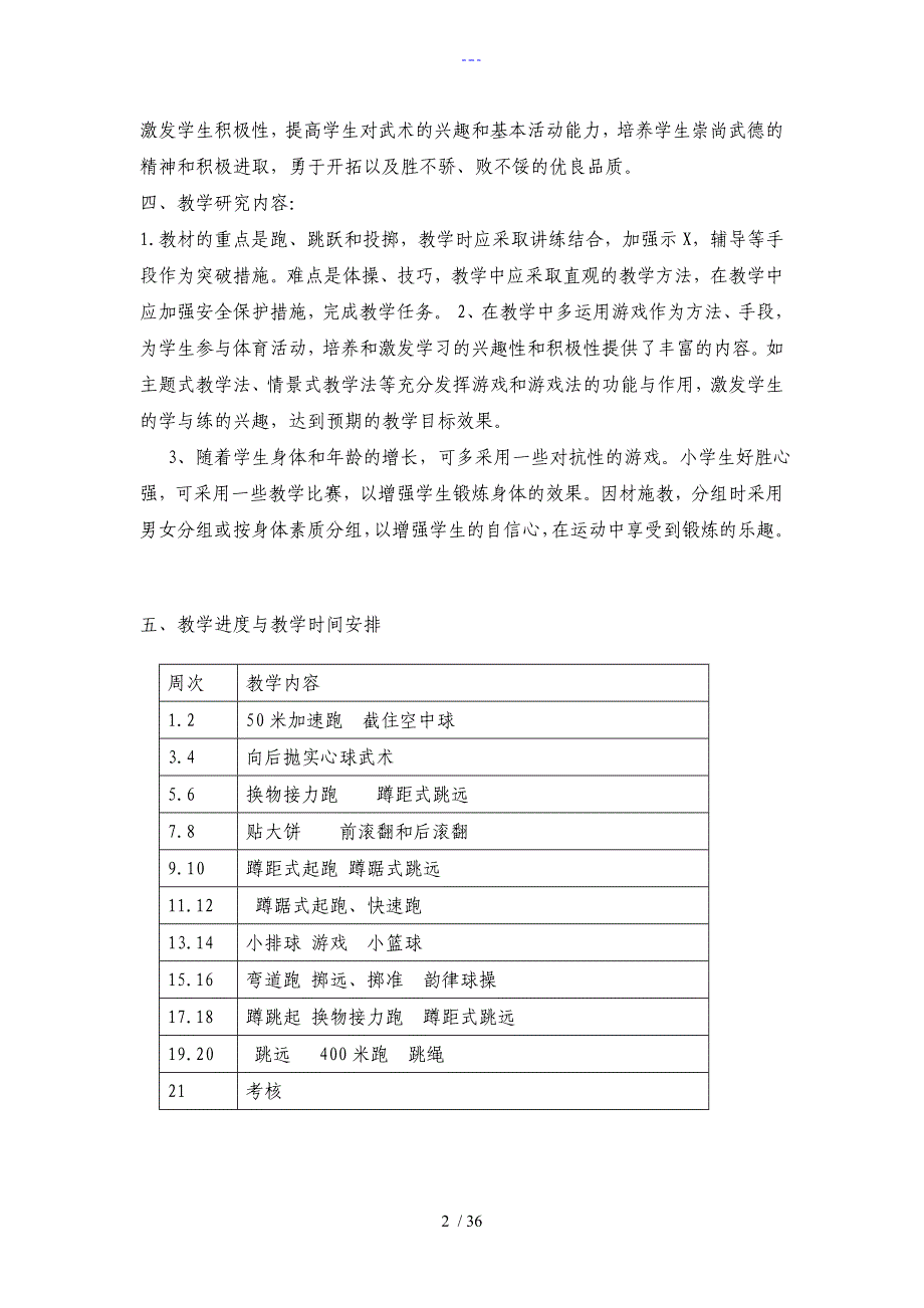 五年级上册体育教学计划与教(学）案_第2页