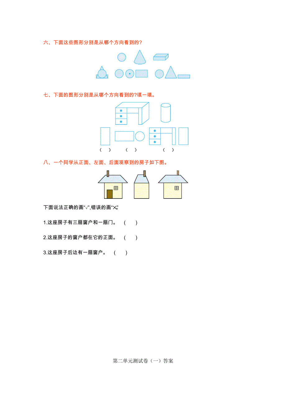 北师大版三年级数学上册第二单元测试题及答案一_第3页