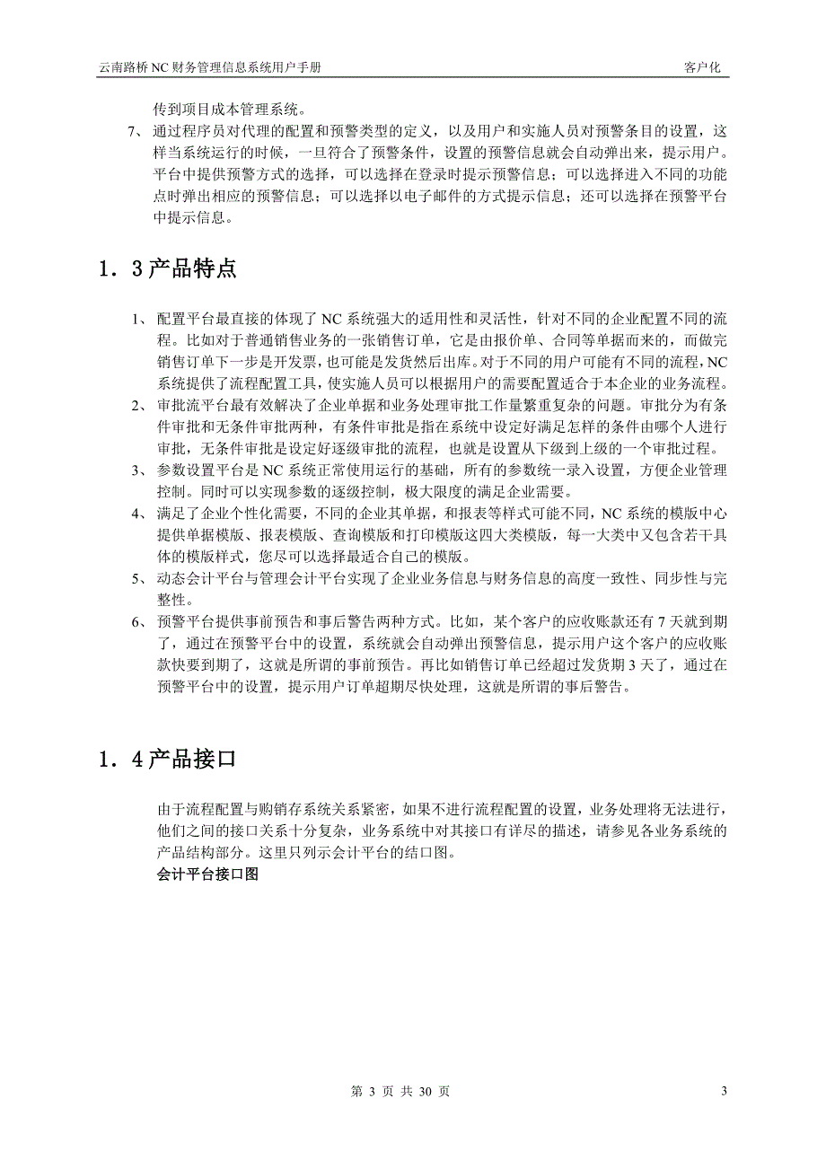 云南路桥NC财务管理信息系统客户化用户手册_第4页