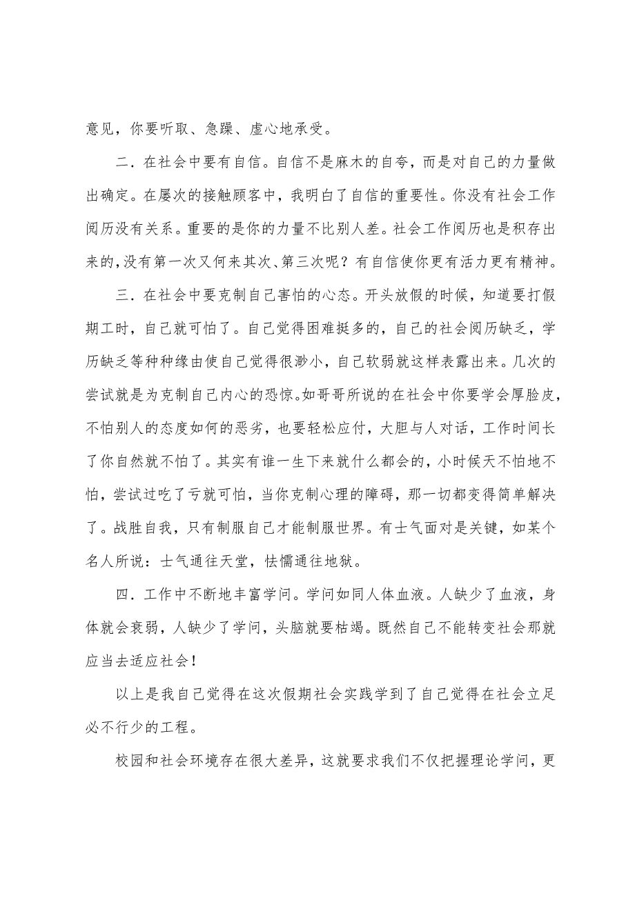 大学生暑假导购员社会实践总结(多篇).docx_第4页