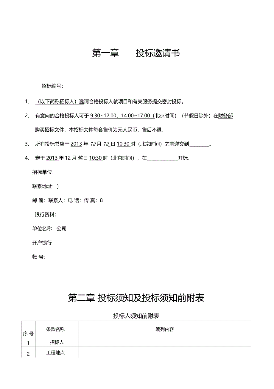 广告灯箱制作安装招标文件_第3页