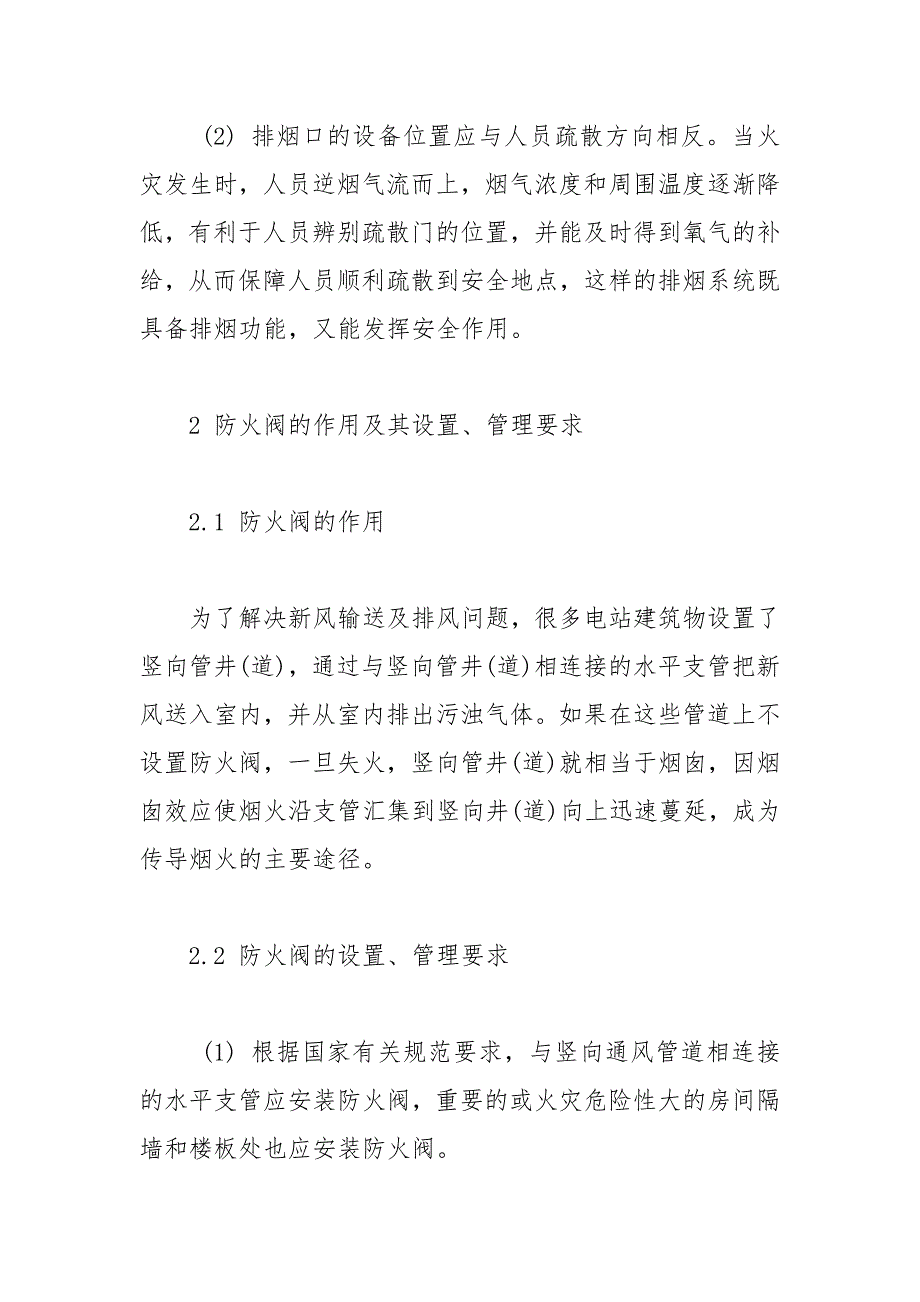 通风、排烟系统的设置及其安全作用_第2页