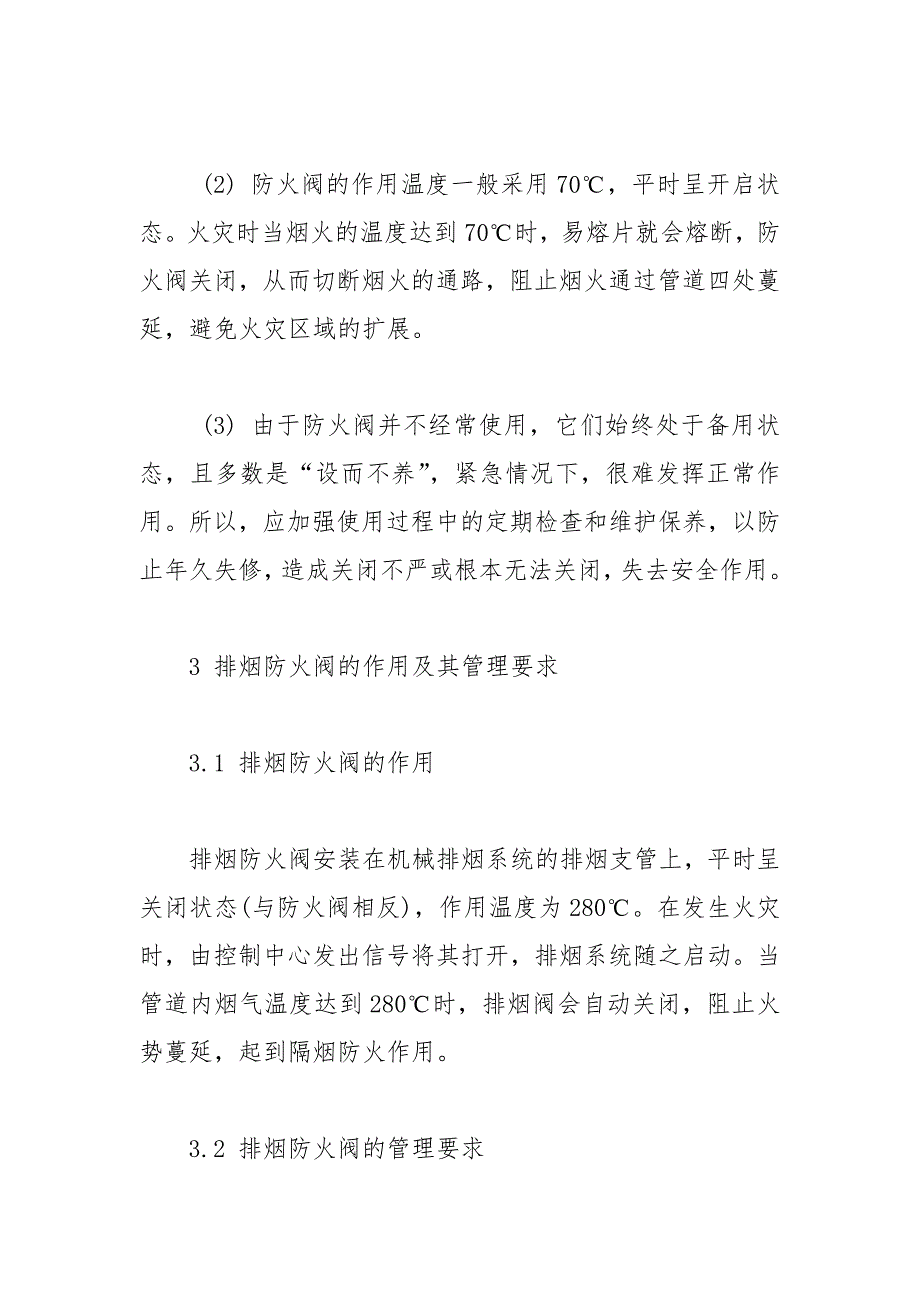 通风、排烟系统的设置及其安全作用_第3页