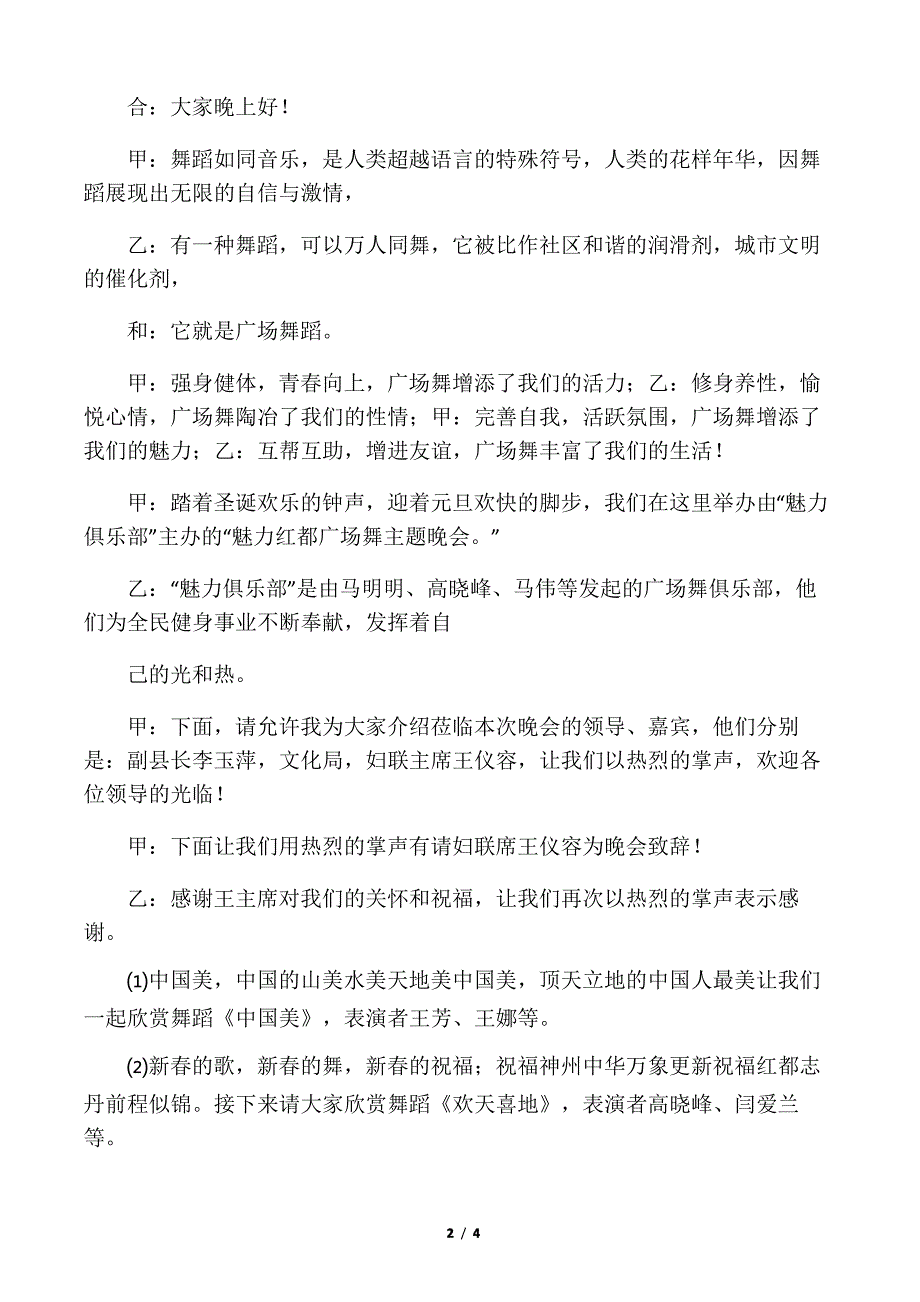 广场舞新年会主持稿参考_第2页