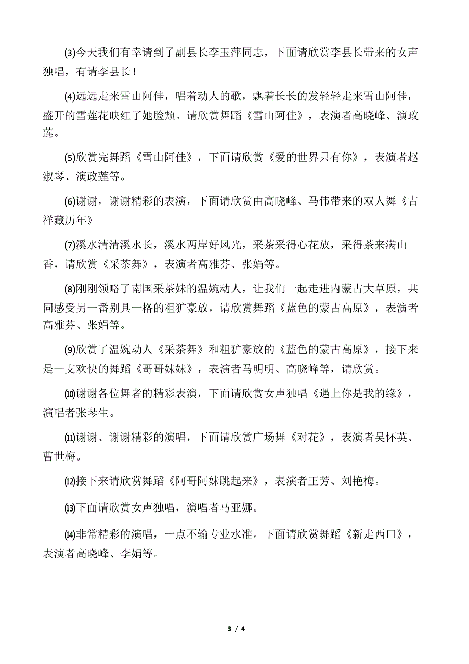 广场舞新年会主持稿参考_第3页