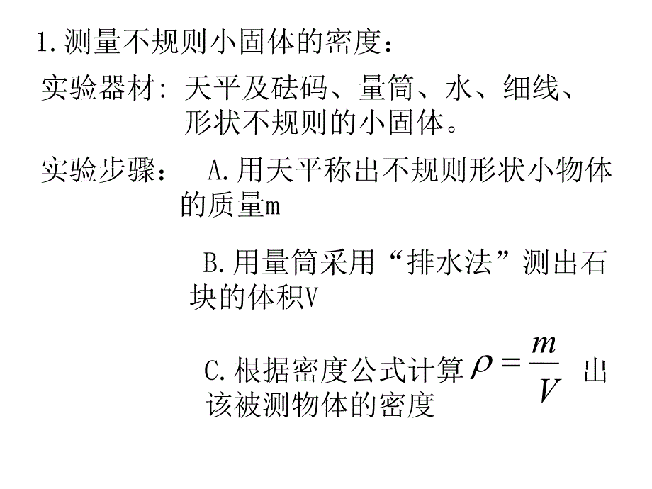 如何测量固体和液0_第4页