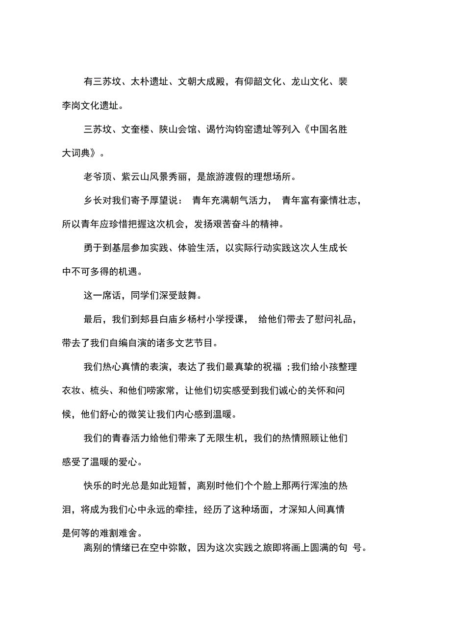 2015年大学生暑期三下乡社会实践心得体会_第2页