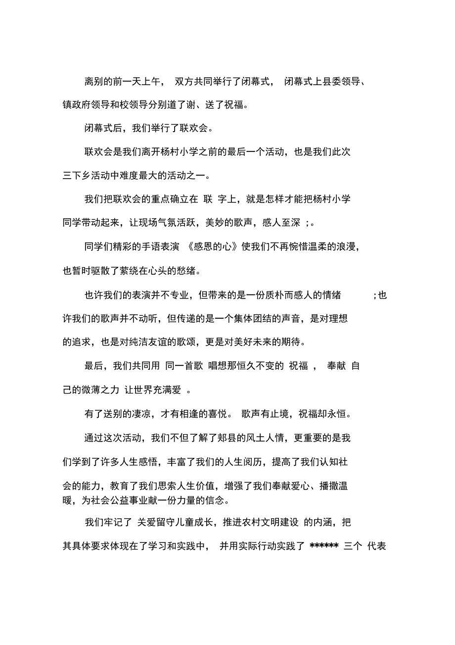 2015年大学生暑期三下乡社会实践心得体会_第3页